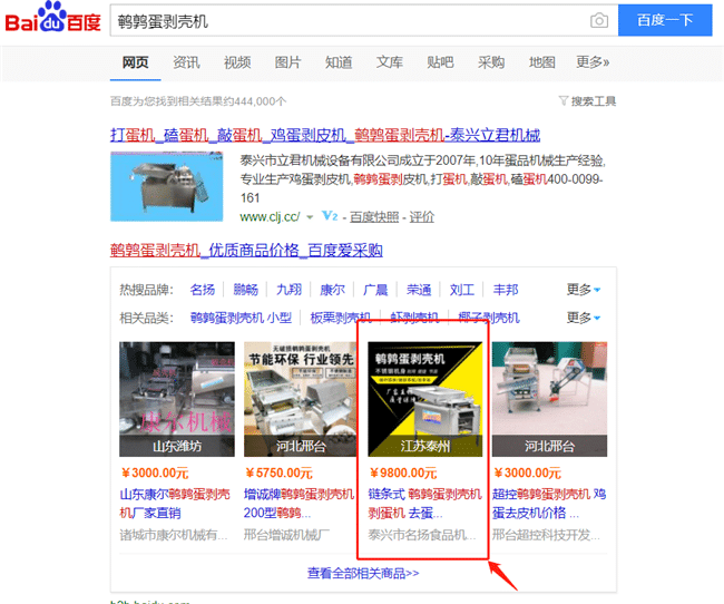 “鵪鶉蛋剝殼機(jī)”百度愛采購(gòu)展示 “鵪鶉蛋剝殼機(jī)”百度愛采購(gòu)展示